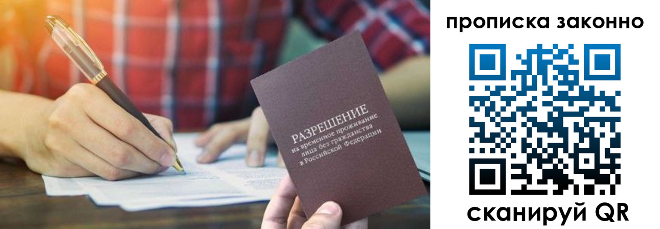 прописка гарантия в Бирске