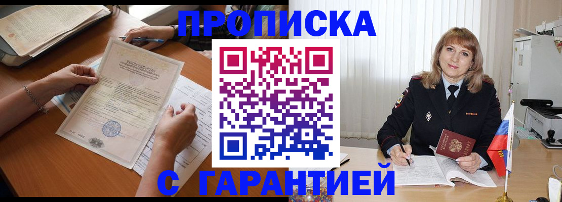 прописка регистрация в Бирске