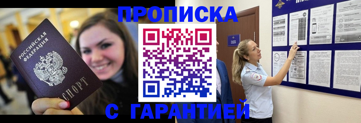 временная регистрация в Бирске