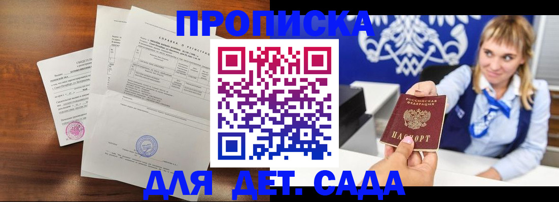 прописка для военкомата в Бирске