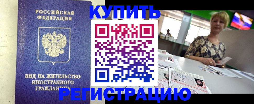 временная регистрация надежно в Бирске