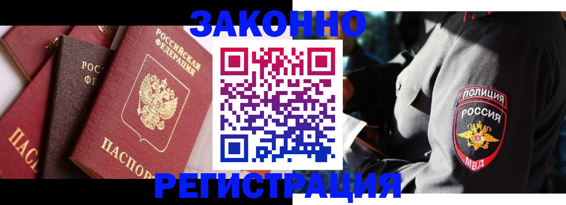 прописка 2025 в Бирске