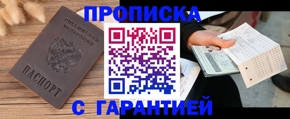 где прописаться в Бирске