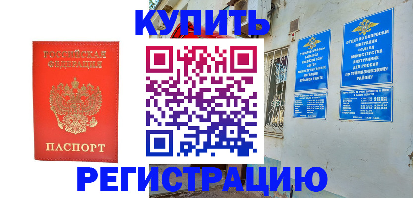 регистрация для школы в Бирске