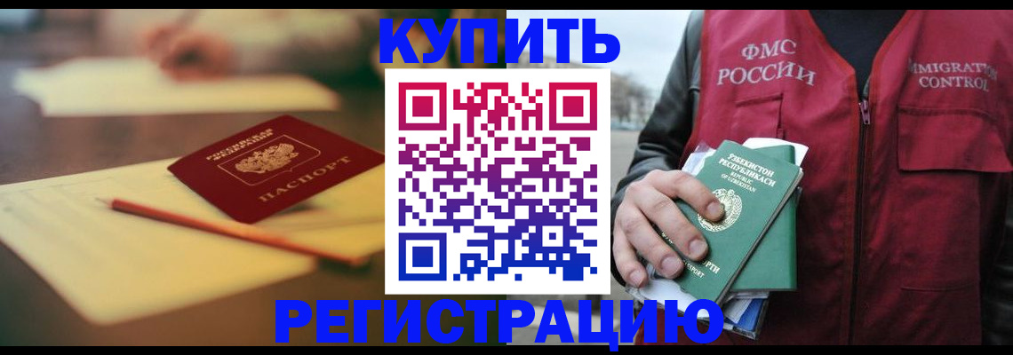 миграционный учет в Бирске