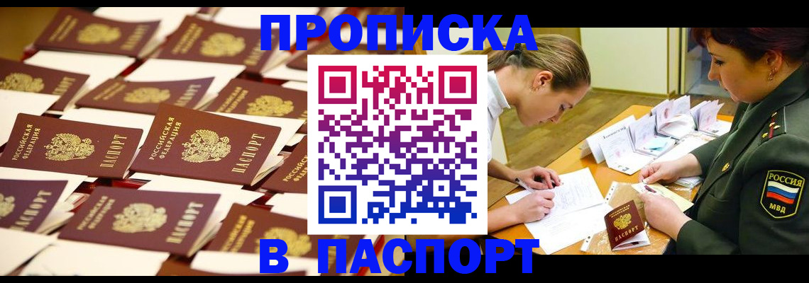 временная регистрация для школы в Бирске