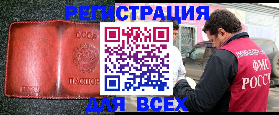 прописка в Бирске