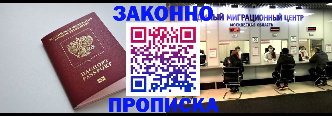 прописка штамп в Бирске